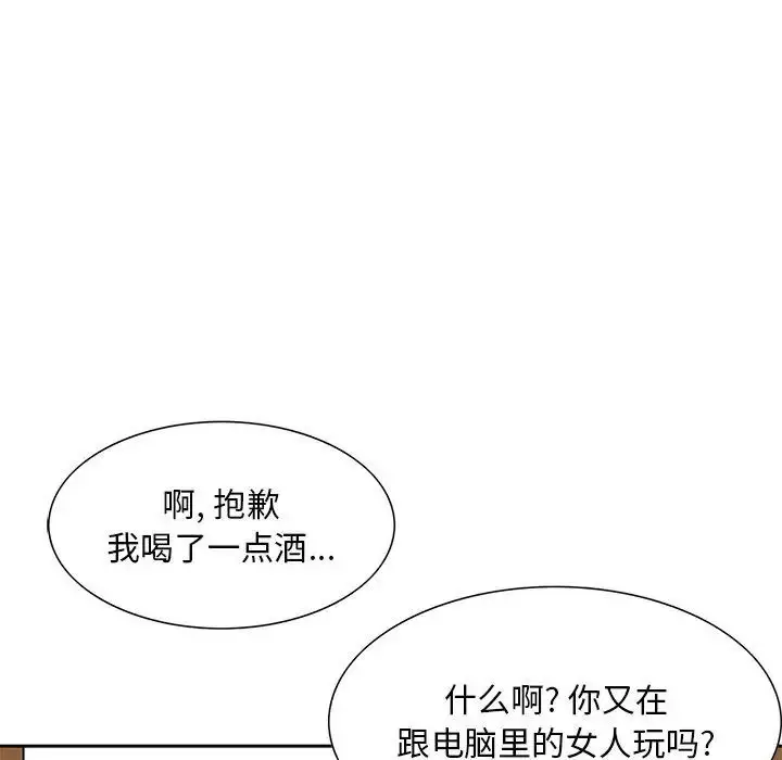 漫画《三个男人的女人》第13话第103张图