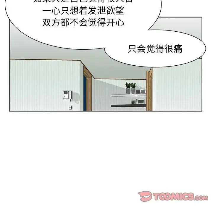 漫画《三个男人的女人》第13话第14张图