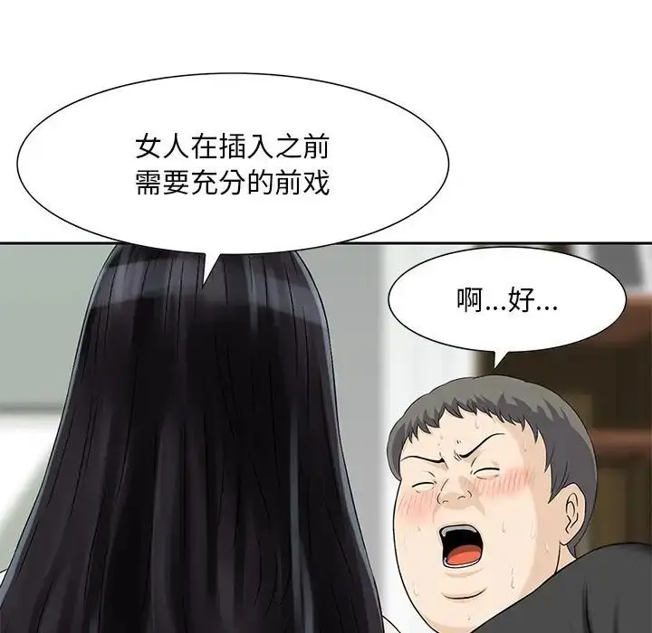 漫画《三个男人的女人》第13话第17张图