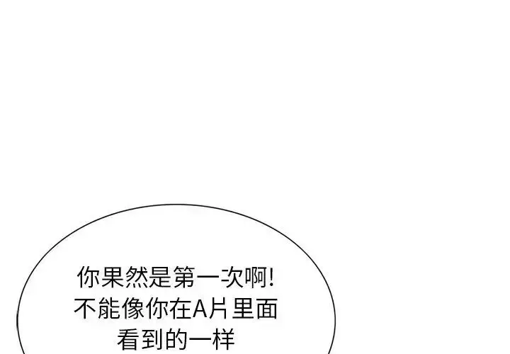 漫画《三个男人的女人》第13话第3张图