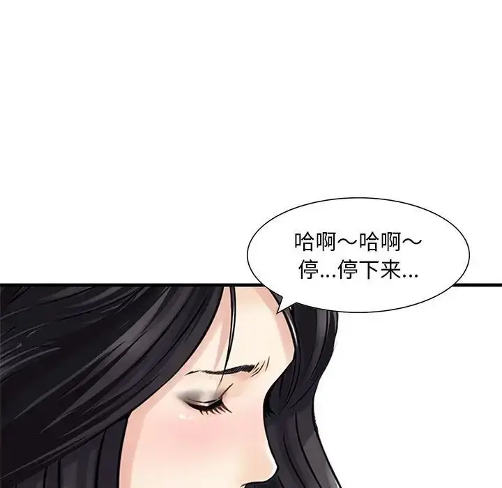 漫画《三个男人的女人》第13话第31张图