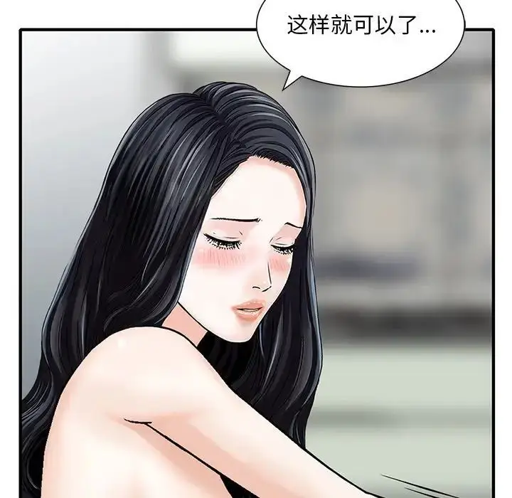 漫画《三个男人的女人》第13话第33张图