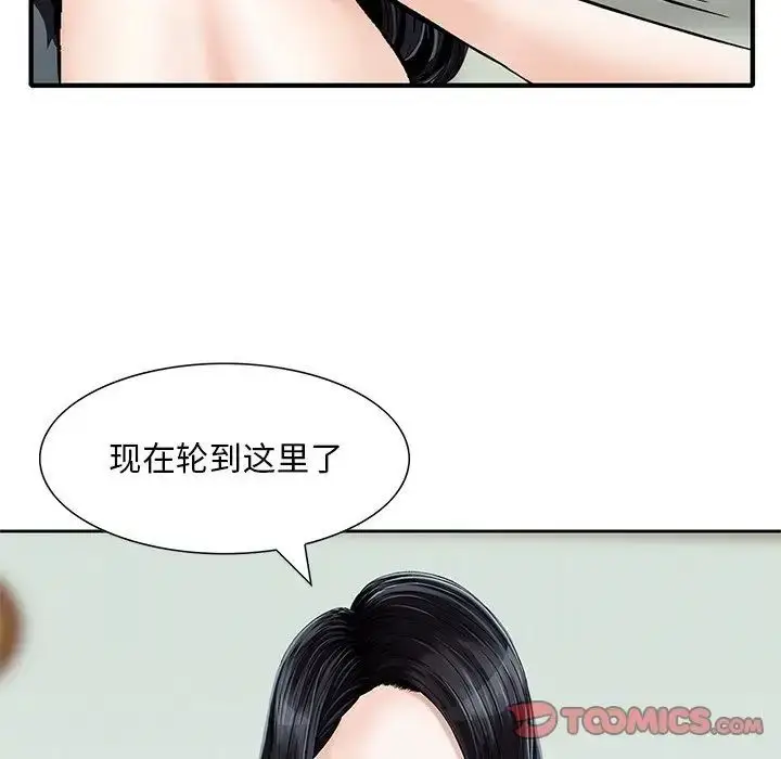 漫画《三个男人的女人》第13话第34张图