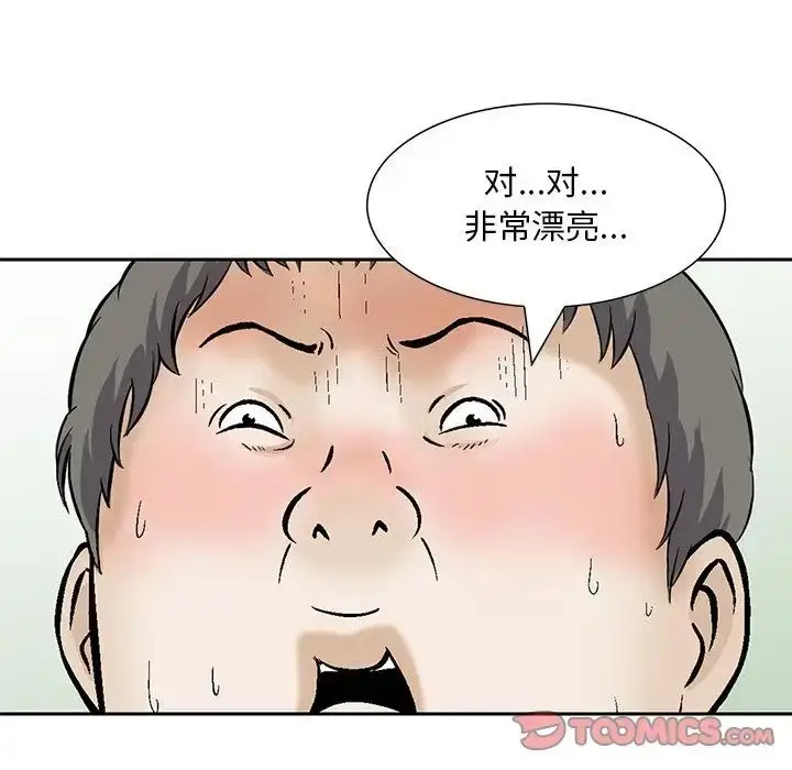 漫画《三个男人的女人》第13话第42张图