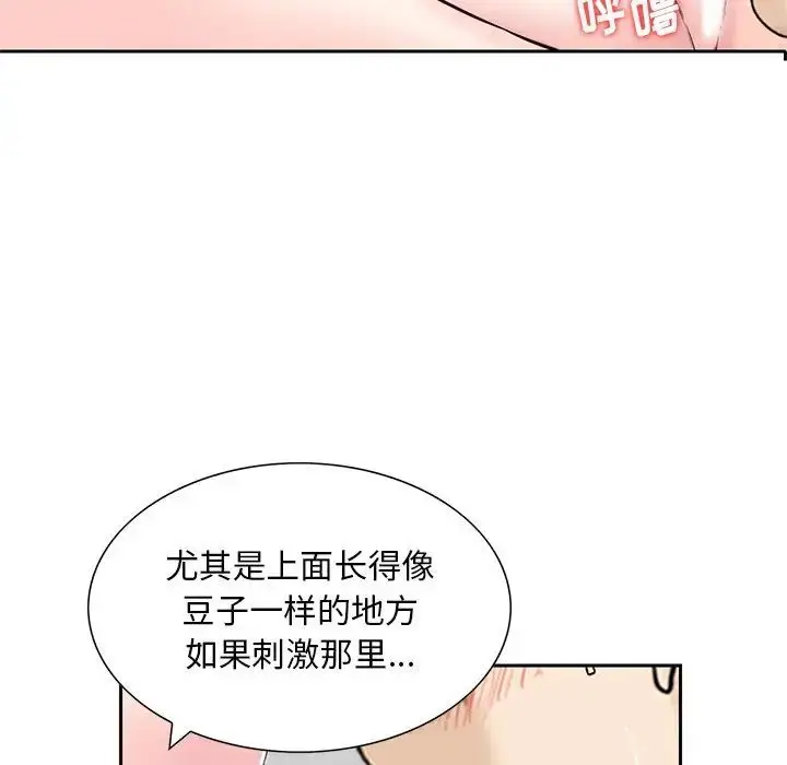 漫画《三个男人的女人》第13话第49张图