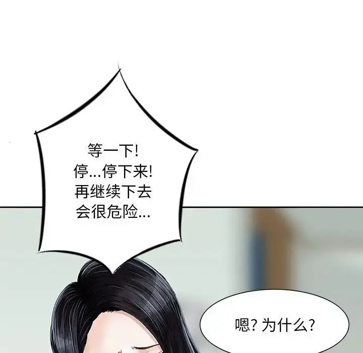 漫画《三个男人的女人》第13话第53张图