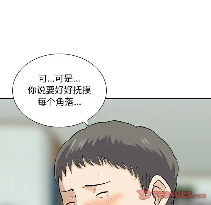 漫画《三个男人的女人》第13话第58张图