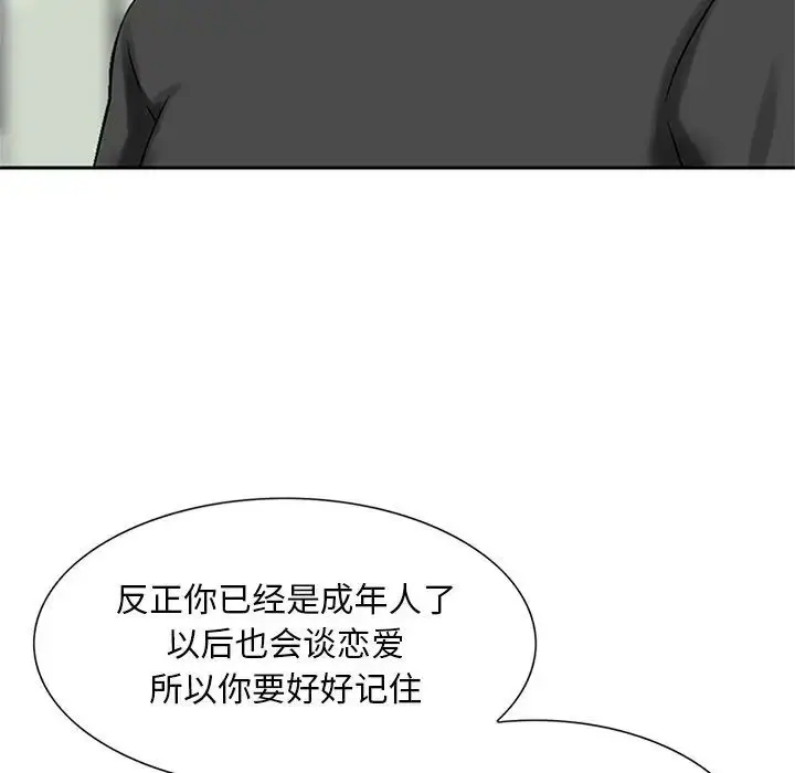 漫画《三个男人的女人》第13话第7张图