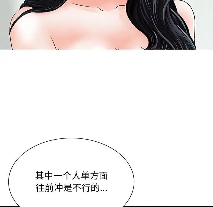 漫画《三个男人的女人》第13话第9张图