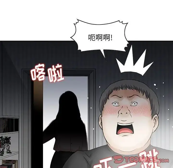 漫画《三个男人的女人》第13话第98张图