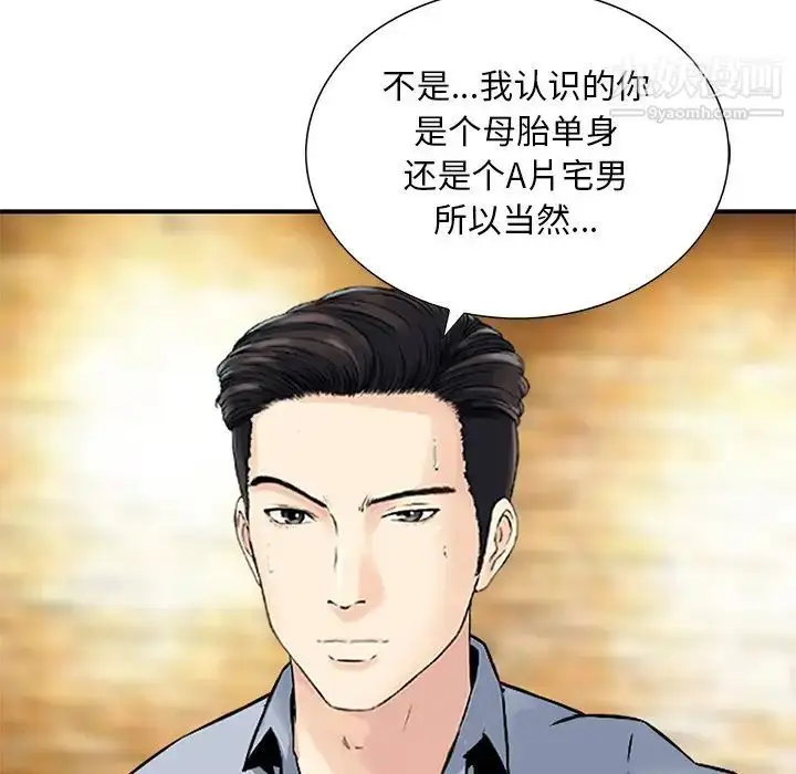 漫画《三个男人的女人》第9话第101张图