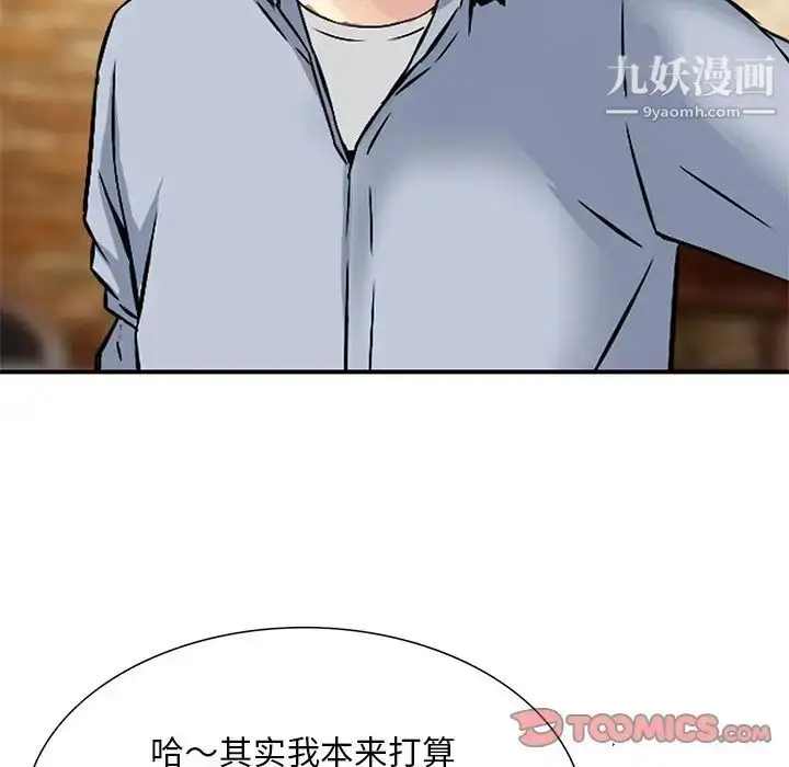 漫画《三个男人的女人》第9话第102张图