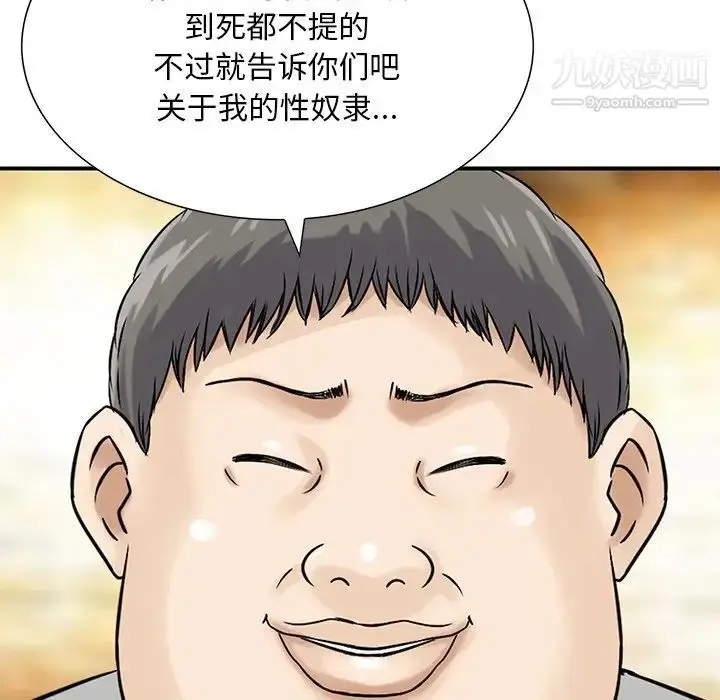 漫画《三个男人的女人》第9话第103张图