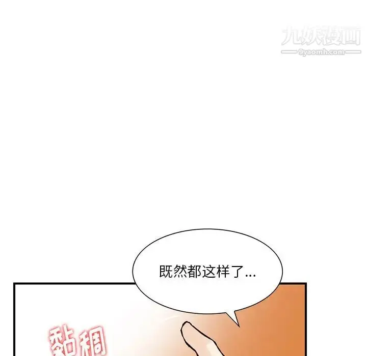 漫画《三个男人的女人》第9话第20张图
