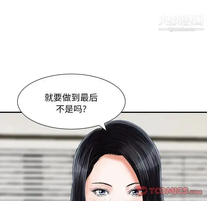 漫画《三个男人的女人》第9话第22张图
