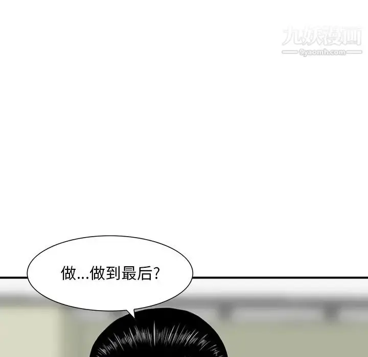 漫画《三个男人的女人》第9话第24张图