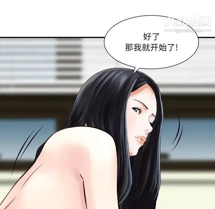 漫画《三个男人的女人》第9话第36张图