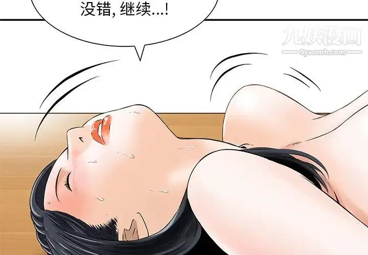 漫画《三个男人的女人》第9话第4张图