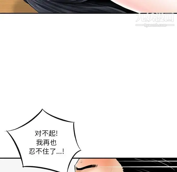 漫画《三个男人的女人》第9话第5张图
