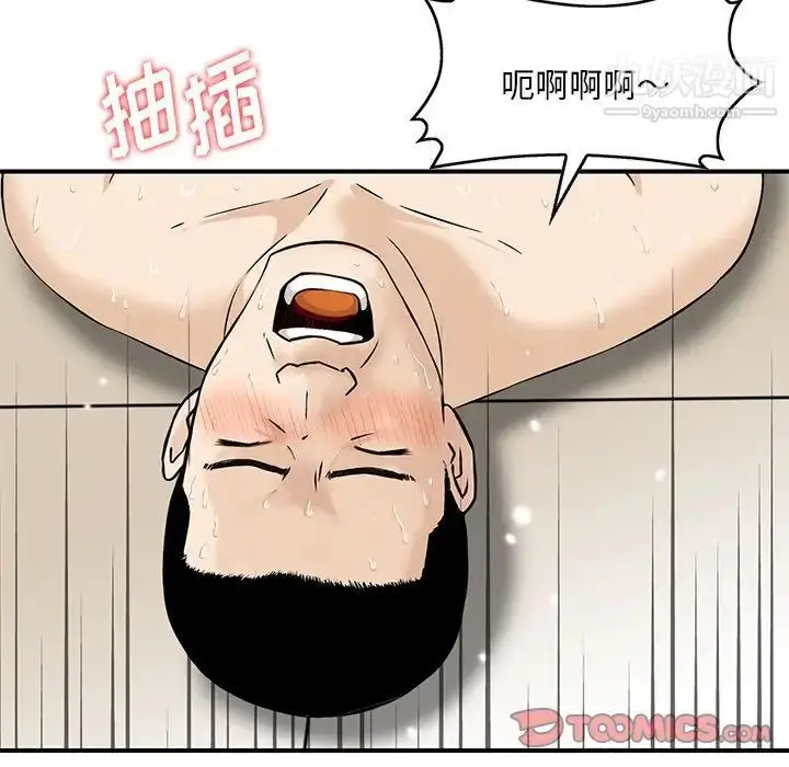 漫画《三个男人的女人》第9话第50张图