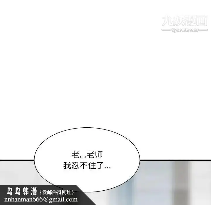 漫画《三个男人的女人》第9话第55张图