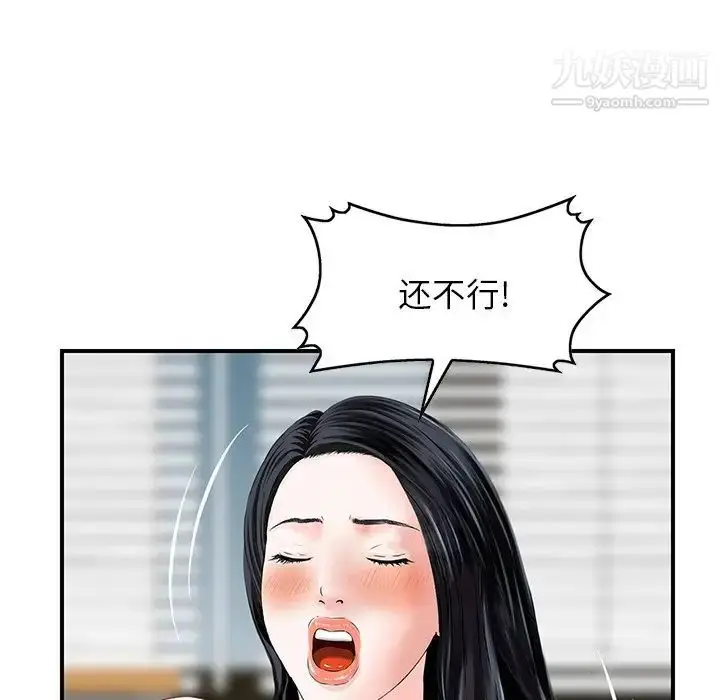漫画《三个男人的女人》第9话第57张图