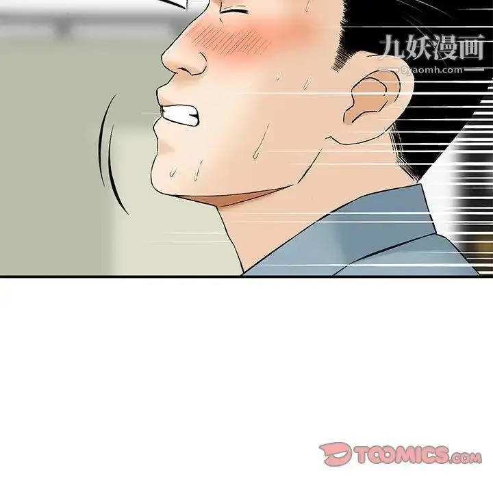 漫画《三个男人的女人》第9话第6张图