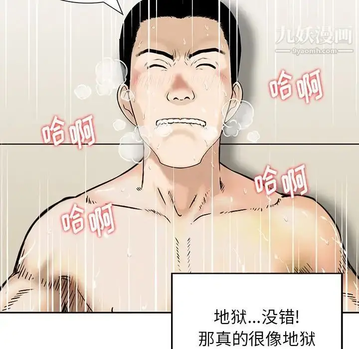 漫画《三个男人的女人》第9话第63张图