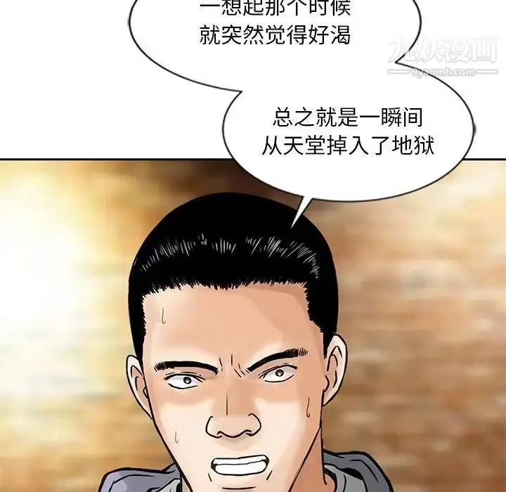 漫画《三个男人的女人》第9话第68张图