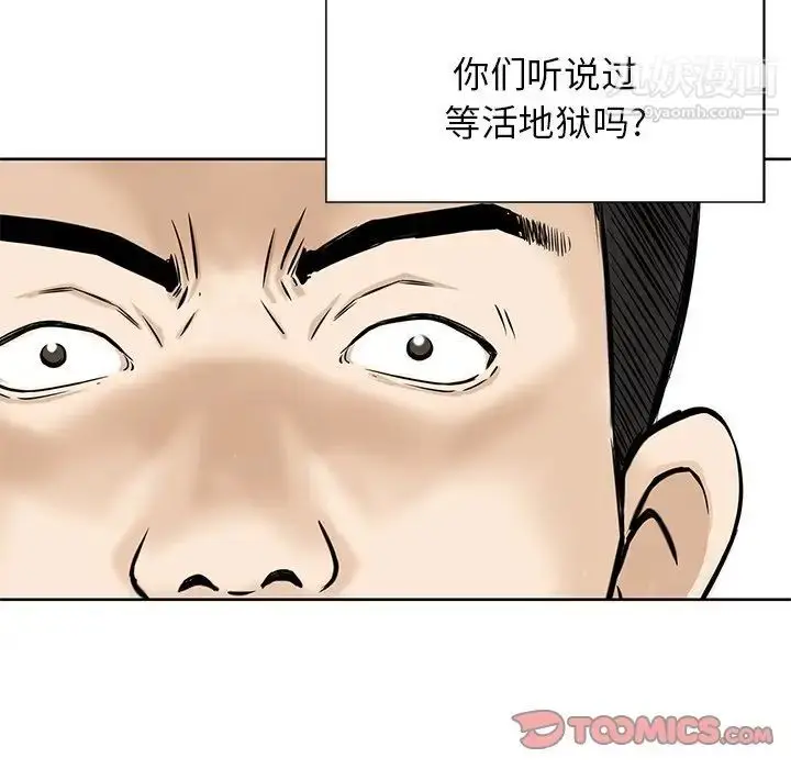 漫画《三个男人的女人》第9话第70张图