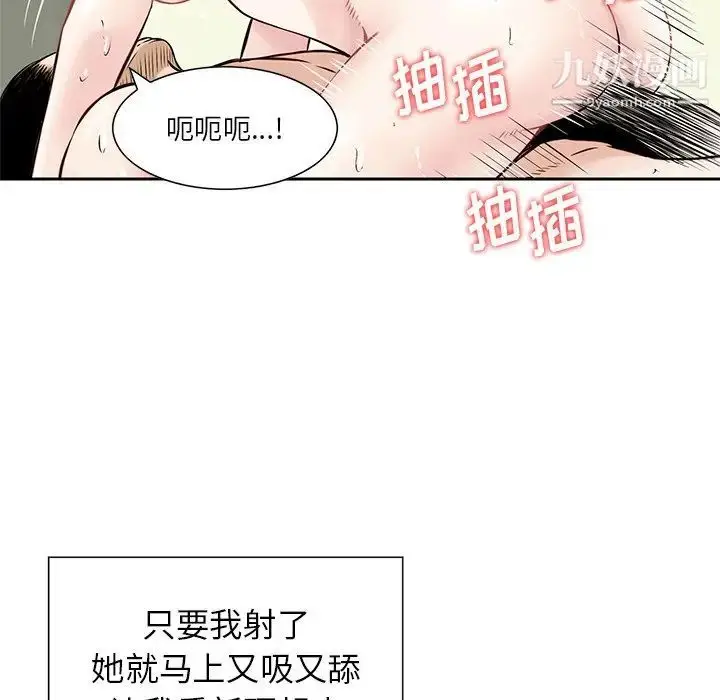 漫画《三个男人的女人》第9话第72张图
