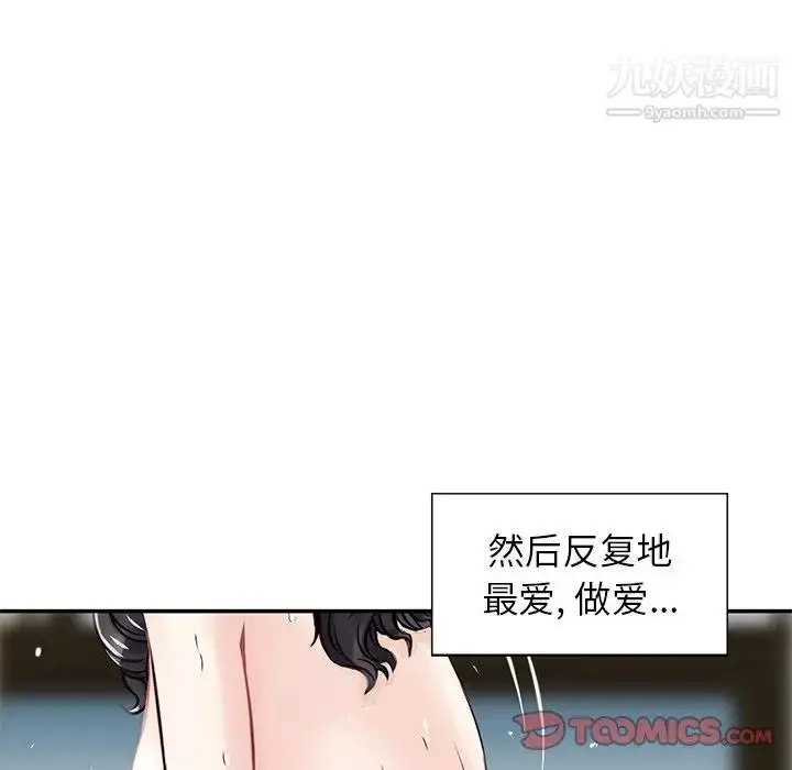 漫画《三个男人的女人》第9话第74张图