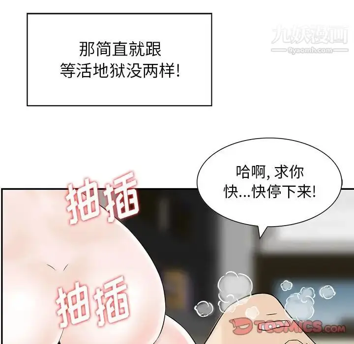 漫画《三个男人的女人》第9话第78张图