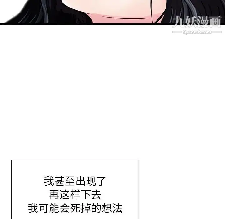 漫画《三个男人的女人》第9话第81张图