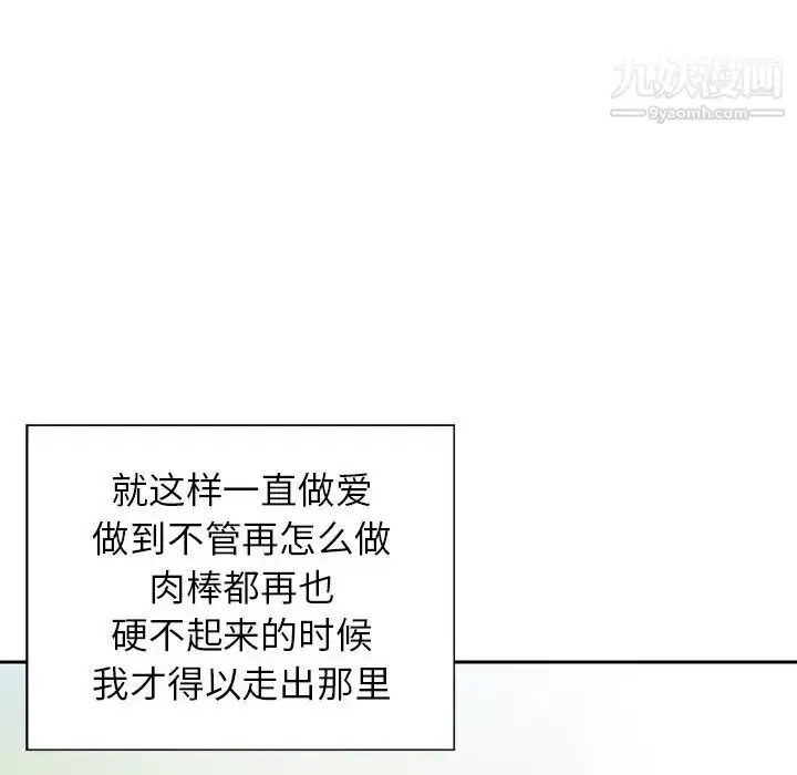 漫画《三个男人的女人》第9话第83张图