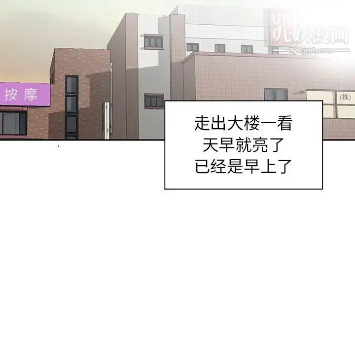 漫画《三个男人的女人》第9话第84张图