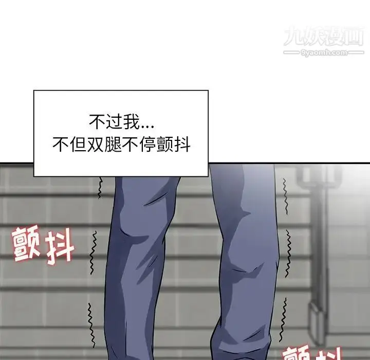 漫画《三个男人的女人》第9话第85张图