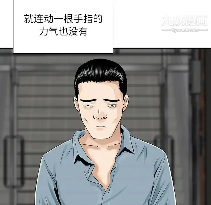 漫画《三个男人的女人》第9话第87张图