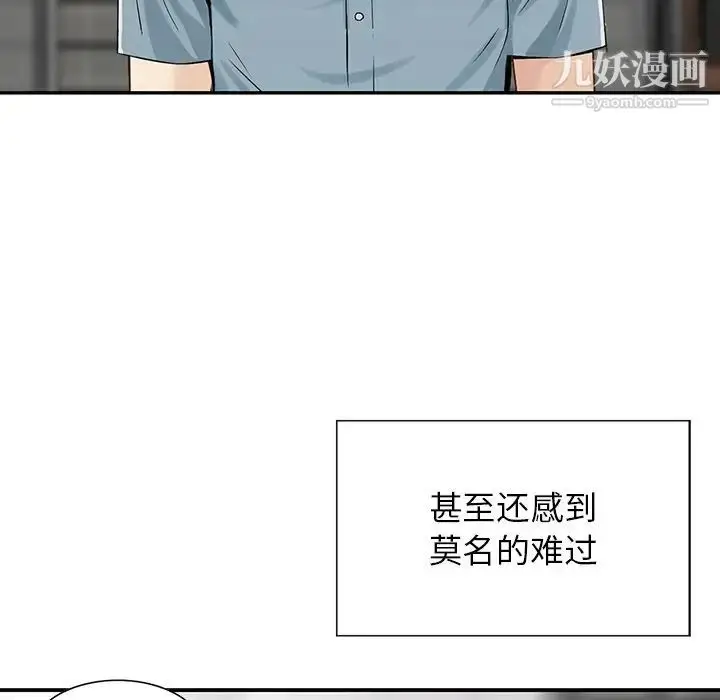 漫画《三个男人的女人》第9话第88张图
