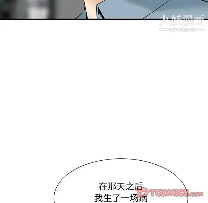 漫画《三个男人的女人》第9话第90张图