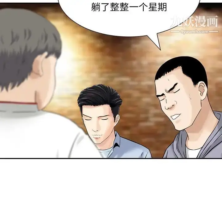 漫画《三个男人的女人》第9话第91张图