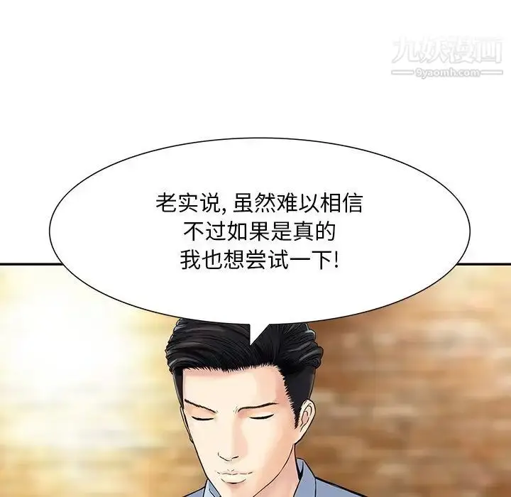 漫画《三个男人的女人》第9话第92张图