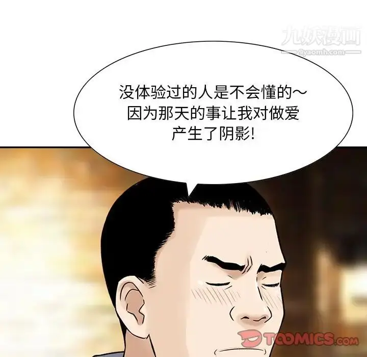 漫画《三个男人的女人》第9话第94张图