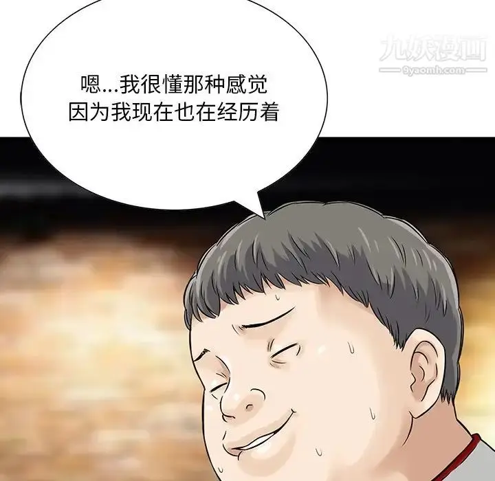 漫画《三个男人的女人》第9话第96张图
