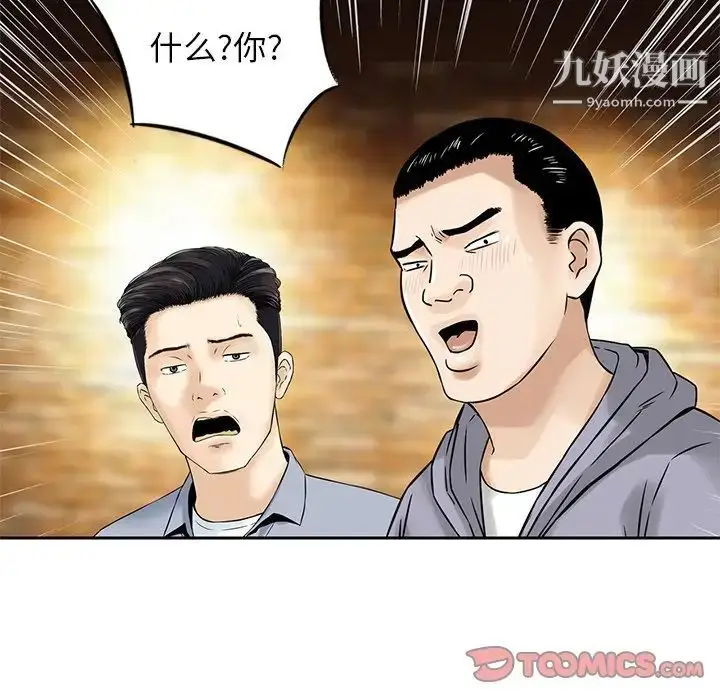 漫画《三个男人的女人》第9话第98张图