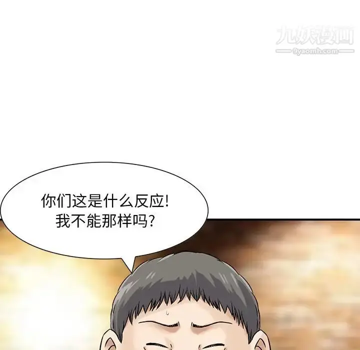 漫画《三个男人的女人》第9话第99张图