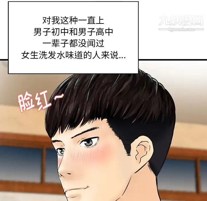 漫画《三个男人的女人》第1话第20张图