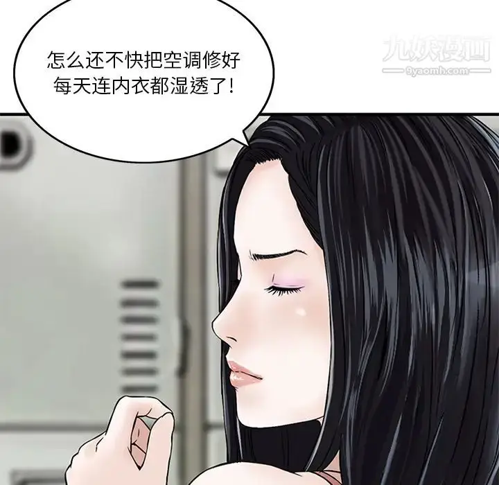 漫画《三个男人的女人》第1话第40张图