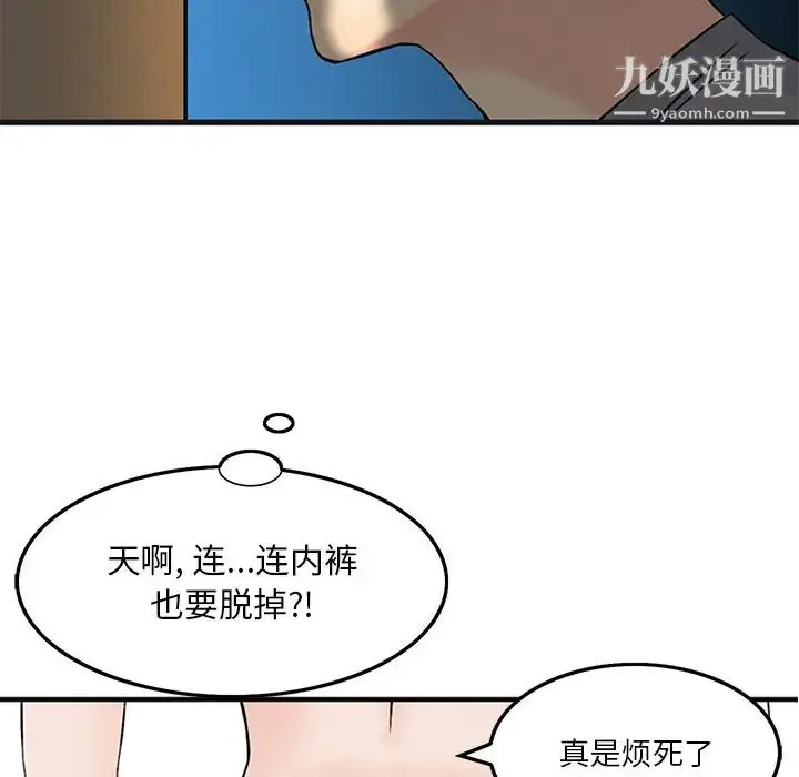 漫画《三个男人的女人》第1话第43张图