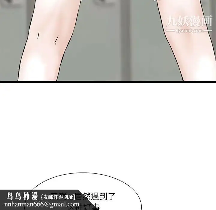 漫画《三个男人的女人》第1话第48张图